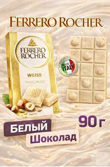 Фото Шоколад Ферреро Роше Мудрый / Ferrero Rocher Weise белый 90г*8шт (Импорт) в интернет-магазине axdv.ru / аиксдв
