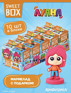 Фото СВИТБОКС / SWEET BOX "Луана" Мармелад с подарком в коробочке 10гр*10шт*12бл в интернет-магазине axdv.ru / аиксдв