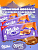 Фото Шоколад Милка Арахис в хрустящей карамели / Milka Peanuts Crispy Caramel 90гр*24шт (Импорт) в интернет-магазине axdv.ru / аиксдв