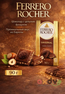 Фото Шоколад Ферреро Роше оригинальный / Ferrero Rocher Original молочный 90г*8шт (Импорт) в интернет-магазине axdv.ru