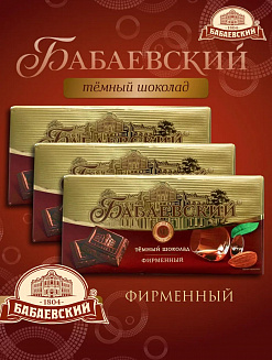 Фото Шоколад темный Бабаевский Фирменный 75г*19шт в интернет-магазине axdv.ru / аиксдв