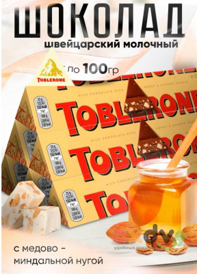 Фото Шоколад молочный Тоблерон / Toblerone с медово-миндальной нугой 100гр*20шт (Импорт) в интернет-магазине axdv.ru