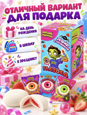 Фото УЦЕНКА!!! Жевательный зефир с начинкой Веселый напугай® (Глазоед), 4,5гр*48шт*12бл; срок до 15.05.2028 в интернет-магазине axdv.ru