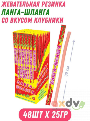 Фото Жевательная резинка с кислой пудрой Ланга-шланга (со вкусом Клубники), 6*48*25г.6*48*25гр в интернет-магазине axdv.ru