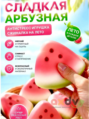 Фото Антистресс жмяка-сквиш "Арбузик" 1/12шт в интернет-магазине axdv.ru
