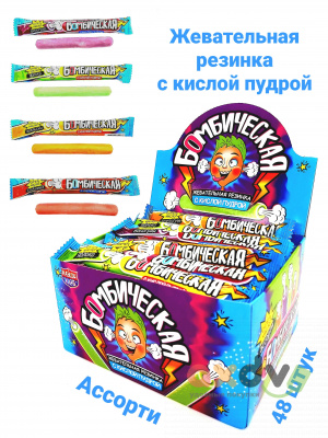 Фото Жевательная резинка с кислой пудрой "Бомбическая" ассорти 10гр*48шт*12 блоков в интернет-магазине axdv.ru