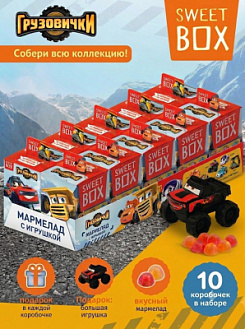 Фото СВИТБОКС / SWEET BOX "Грузовички" Мармелад с подарком в коробочке 10гр*10шт*12бл в интернет-магазине axdv.ru / аиксдв