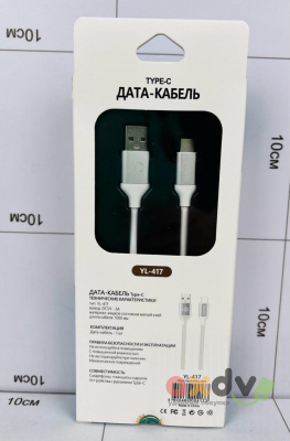 Фото Зарядный кабель Type-C YL-417 в интернет-магазине axdv.ru