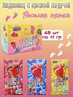 Фото Леденец с кислой пудрой "Веселая Пятка" 11г*48шт*12бл в интернет-магазине axdv.ru / аиксдв