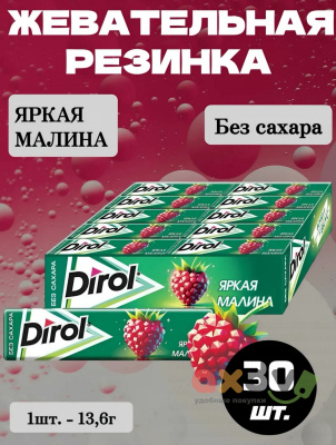 Фото Жевательная резинка Дирол / Dirol Яркая Малина 30*13,6 гр. в интернет-магазине axdv.ru