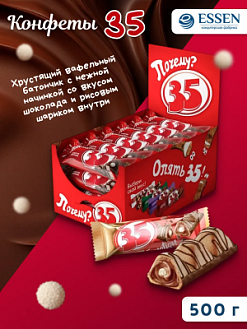 Фото Вафельные конфеты "35" со вкусом шоколада 20гр*25шт в интернет-магазине axdv.ru / аиксдв