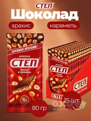 Фото Молочный шоколад "Степ" с начинкой Арахис и карамель, 80гр*15шт в интернет-магазине axdv.ru