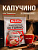 Фото Напиток кофейный MacCoffee Капучино Диторино м/уп 25,5гр*20шт*20бл в интернет-магазине axdv.ru / аиксдв