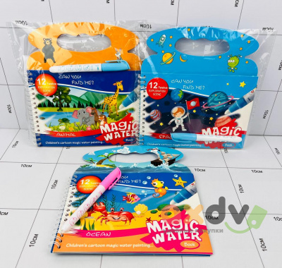 Фото Книжка "Волшебная вода / Magic Water" BH2 в интернет-магазине axdv.ru