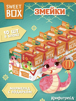 Фото СВИТБОКС / SWEET BOX "Змейки" Мармелад с подарком в коробочке 10гр*10шт*12бл в интернет-магазине axdv.ru / аиксдв
