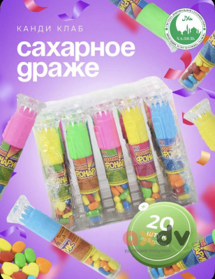 Фото Сахарное драже "Сладкий Фонарик" 5гр*20шт*12бл в интернет-магазине axdv.ru