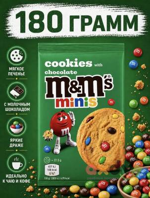 Фото Печенье M&M’s Мини 180г*8шт (импорт) в интернет-магазине axdv.ru