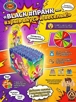 Фото Жевательные конфеты "Черный / Black Пранк (Блэк Пранк)" 12х20х15 г. в интернет-магазине axdv.ru / аиксдв