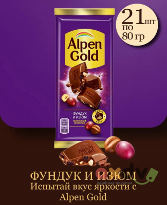 Фото Шоколад Альпен Гольд / Alpen Gold «Молочный Фундук-изюм», 21*80 гр. в интернет-магазине axdv.ru