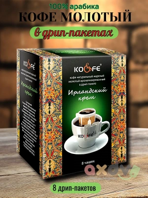 Фото Кофе натуральный жареный молотый ароматизированный в дрип-пакете "KO&FE Ирландский крем" 8гр*8шт*10бл в интернет-магазине axdv.ru