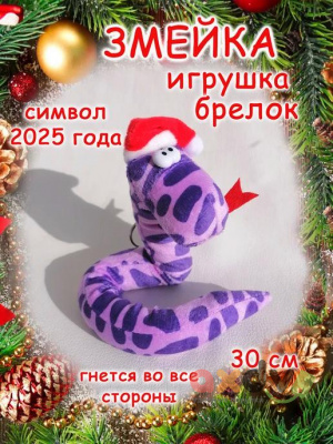 Фото Игрушка мягкая Змейка 1224-14 в интернет-магазине axdv.ru