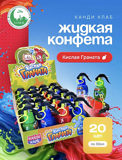 Фото Жидкая конфета спрей "Кислая граната" 50мл 1/20шт*8бл в интернет-магазине axdv.ru / аиксдв