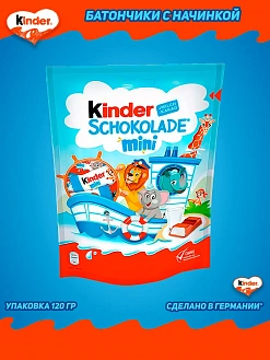 Фото Киндер Шоколад Мини / Kinder Chocolate Mini 120гр*16пак в интернет-магазине axdv.ru / аиксдв