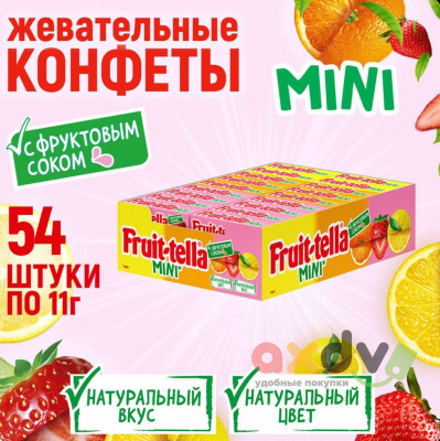 Фото Жевательная конфета Фруттелла / Fruittella "Мини", 11гр*54шт*8бл в интернет-магазине axdv.ru