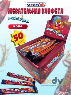 Фото Жевательная конфета с начинкой с ароматом колы "Электрошок" 12бл*50шт*20гр CC-076 в интернет-магазине axdv.ru