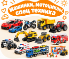 Фото Машинки, мотоциклы, спец техника