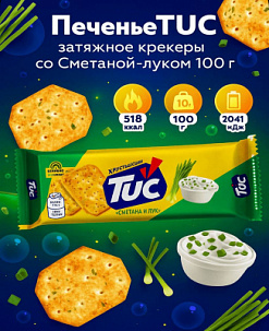 Фото Тук Крекер со вкусом сметаны и лука 24п*100г в интернет-магазине axdv.ru / аиксдв