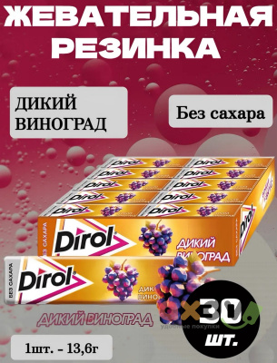 Фото Жевательная резинка Дирол / Dirol Дикий Виноград 30*13,6 гр. в интернет-магазине axdv.ru