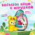 Фото АКЦИЯ!!! Драже Йа-Ya в Капсуле XXL с игрушкой "Зайчата" 10г*8шт*6бл в интернет-магазине axdv.ru / аиксдв