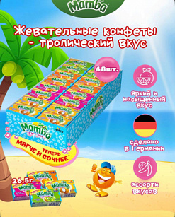 Фото Мамба / Mamba жевательная конфета Тропикс 6*48*26.5 гр в интернет-магазине axdv.ru / аиксдв