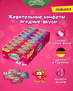 Фото Мамба / Mamba жевательная конфета "Ягодный Удар / Ягодный Bang" 26,5г* 6бл*48шт в интернет-магазине axdv.ru / аиксдв