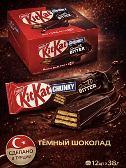 Фото КитКат Чанки в темном шоколаде / KitKat Chuncky Smooth Bitter 38г*12шт*20бл (Импорт) в интернет-магазине axdv.ru / аиксдв