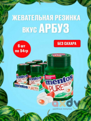 Фото Жевательная резинка Ментос "Абсолютная свежесть / Pure Fresh" Банка Арбуз 54гр*6шт в интернет-магазине axdv.ru