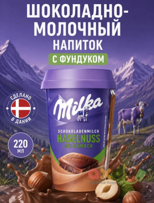 Фото Молочный напиток Милка / Milka Фундук 220мл*10шт в интернет-магазине axdv.ru