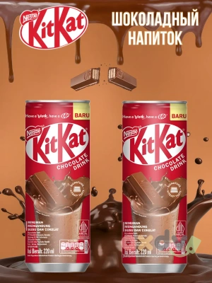 Фото Молочный напиток КитКат / KitKat Шоколад 220мл*24шт в интернет-магазине axdv.ru