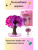 Фото Растущая игрушка "Магическая сакура" в интернет-магазине axdv.ru Фото Растущая игрушка "Магическая сакура" в интернет-магазине axdv.ru