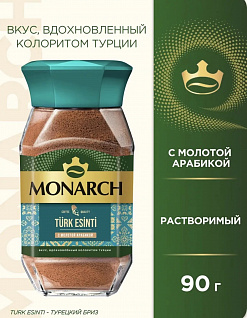 Фото Кофе Монарх TURK ESINTI ст/б 90 гр. в интернет-магазине axdv.ru / аиксдв