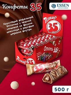 Фото Вафельные конфеты "35" со вкусом шоколада 20гр*25шт в интернет-магазине axdv.ru / аиксдв
