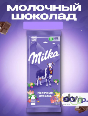 Фото Шоколад "Милка/Milka" молочный 20*80гр в интернет-магазине axdv.ru