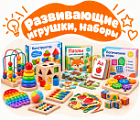 Фото Развивающие игрушки, наборы