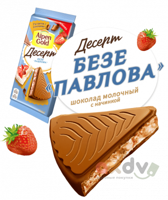 Фото Шоколад Альпен Гольд / Alpen Gold Десерт Безе «Павлова», 16*150гр. в интернет-магазине axdv.ru