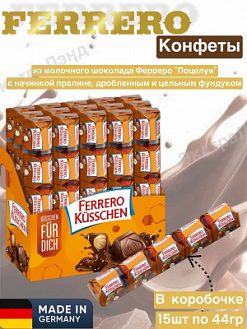 Фото Шоколадные конфеты с фундуком Ферреро / Ferrero Kusschen Riegel 44гр*15шт*6бл (Импорт) в интернет-магазине axdv.ru / аиксдв