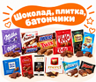 Фото Шоколад, плитка, батончики