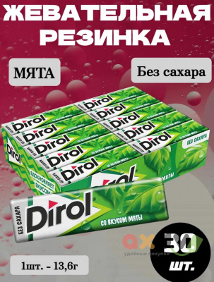 Фото Жевательная резинка Дирол Белый / Dirol White " Зеленная Мята", 30*13,6 гр. в интернет-магазине axdv.ru