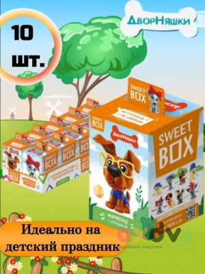 Фото СВИТБОКС / SWEET BOX "ДворНяшки" Мармелад с подарком в коробочке 10гр*10шт*12бл в интернет-магазине axdv.ru