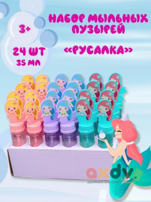 Фото Мыльные пузыри "Русалка" 1/24 в интернет-магазине axdv.ru